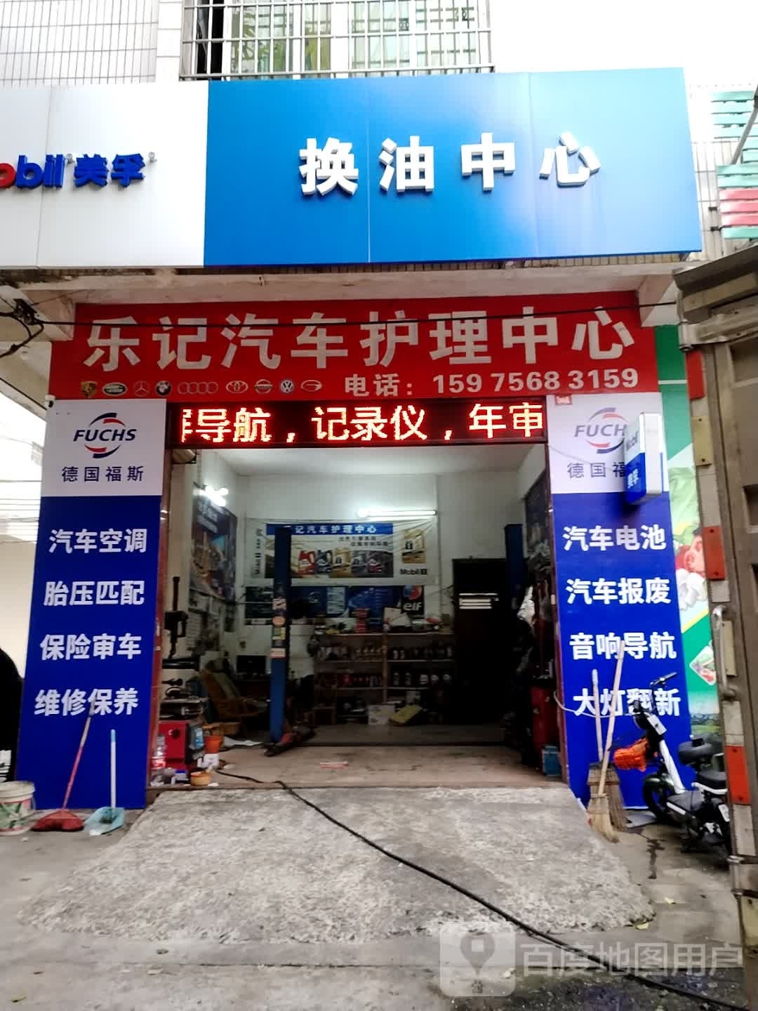 乐记汽车护理中心