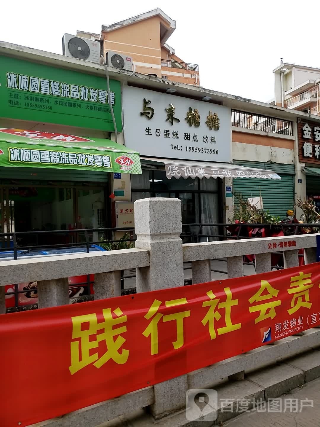 冰顺圆雪糕冻品批发(滨安花园店)
