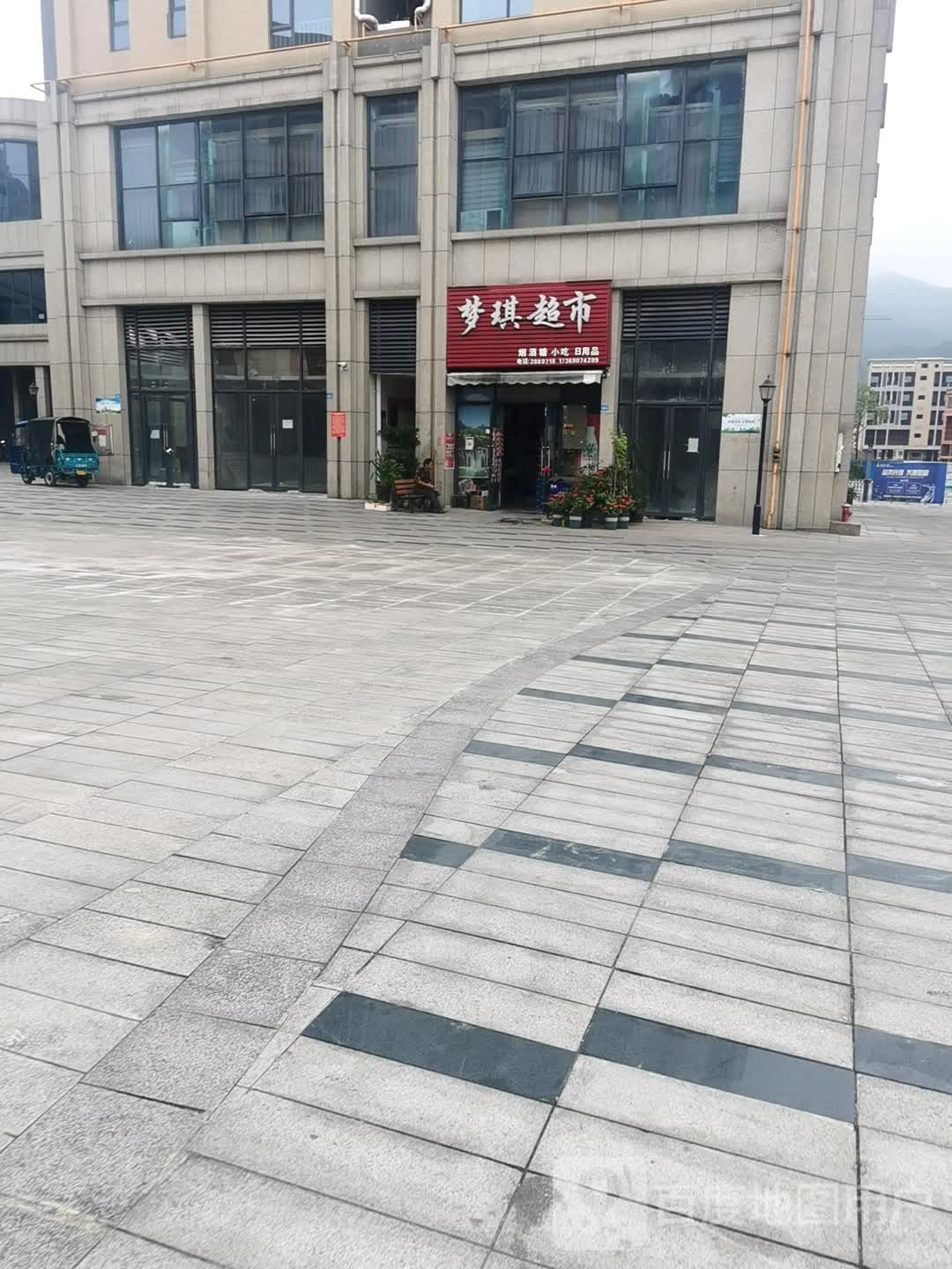 梦琪超市(广前大道店)