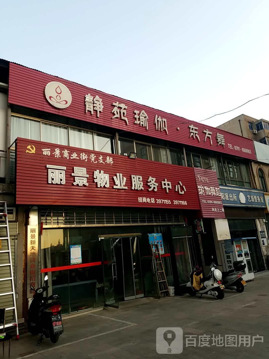 静苑瑜伽东方舞(焦东路店)