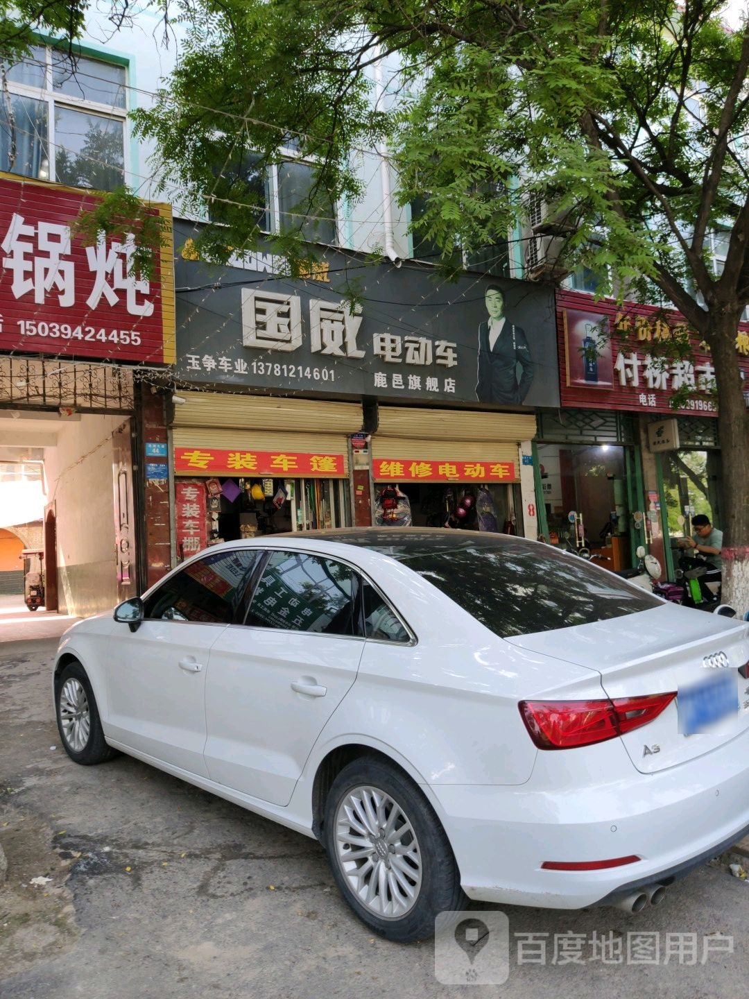 鹿邑县国威电动车鹿邑旗舰店(真源大道店)