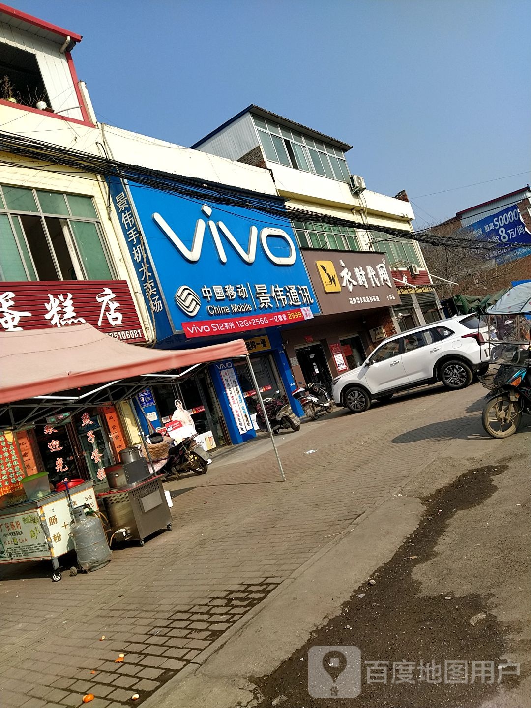 邓州市十林镇衣时代网(十林店)