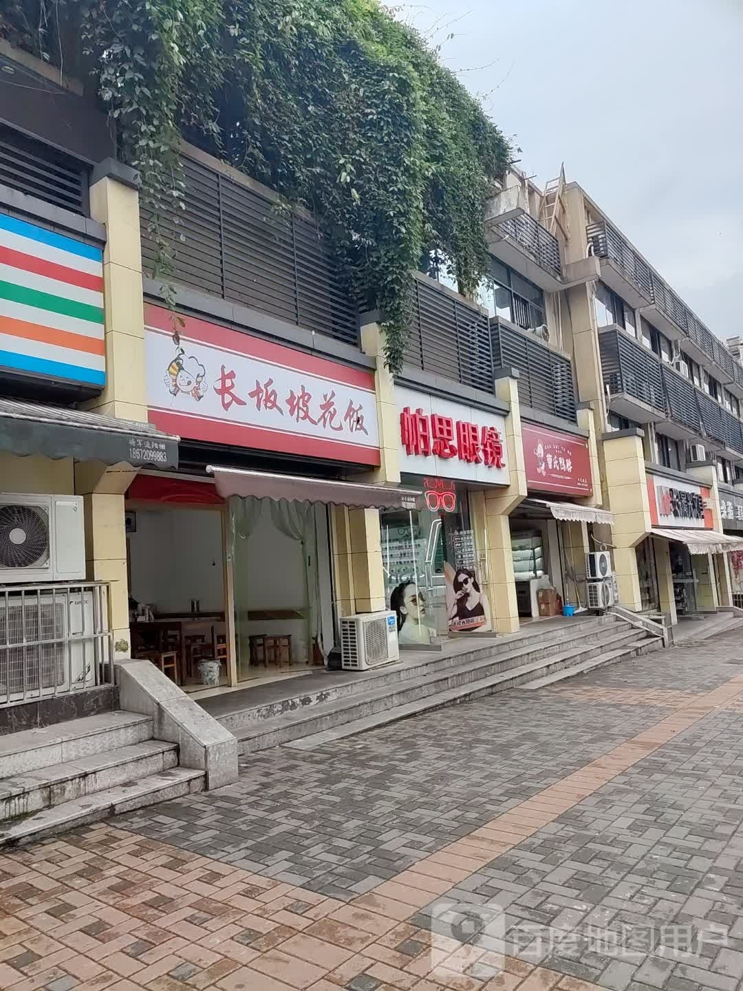 晷锻帕思眼镜
