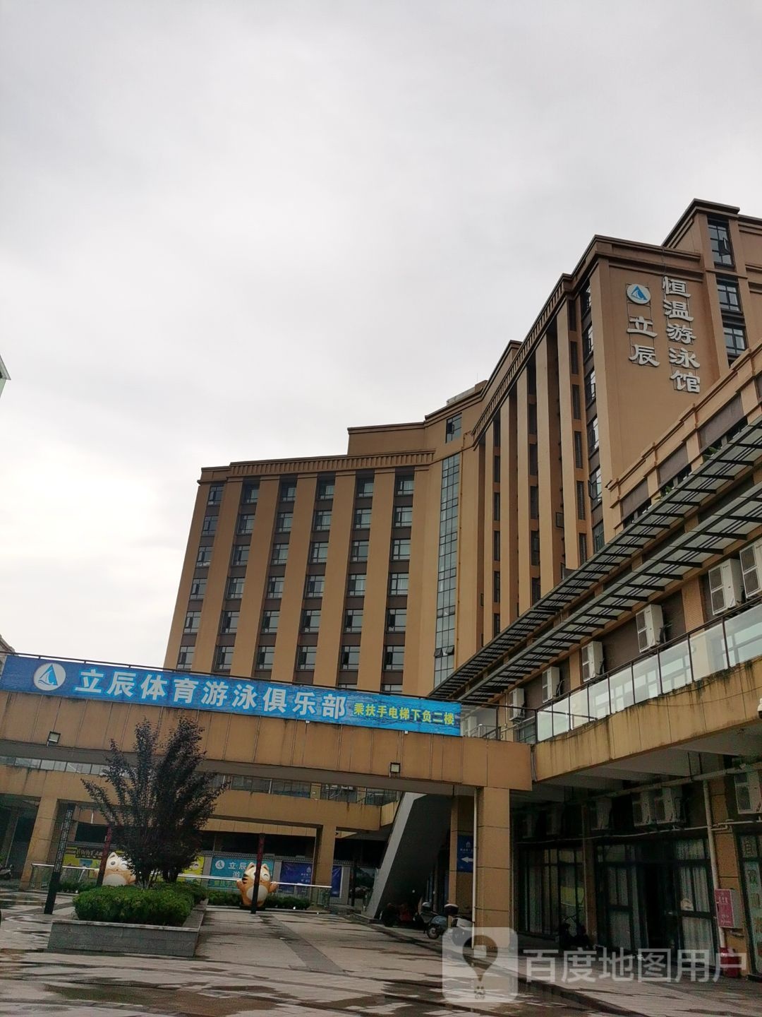 立辰恒温游泳馆(阿兹博兰店)