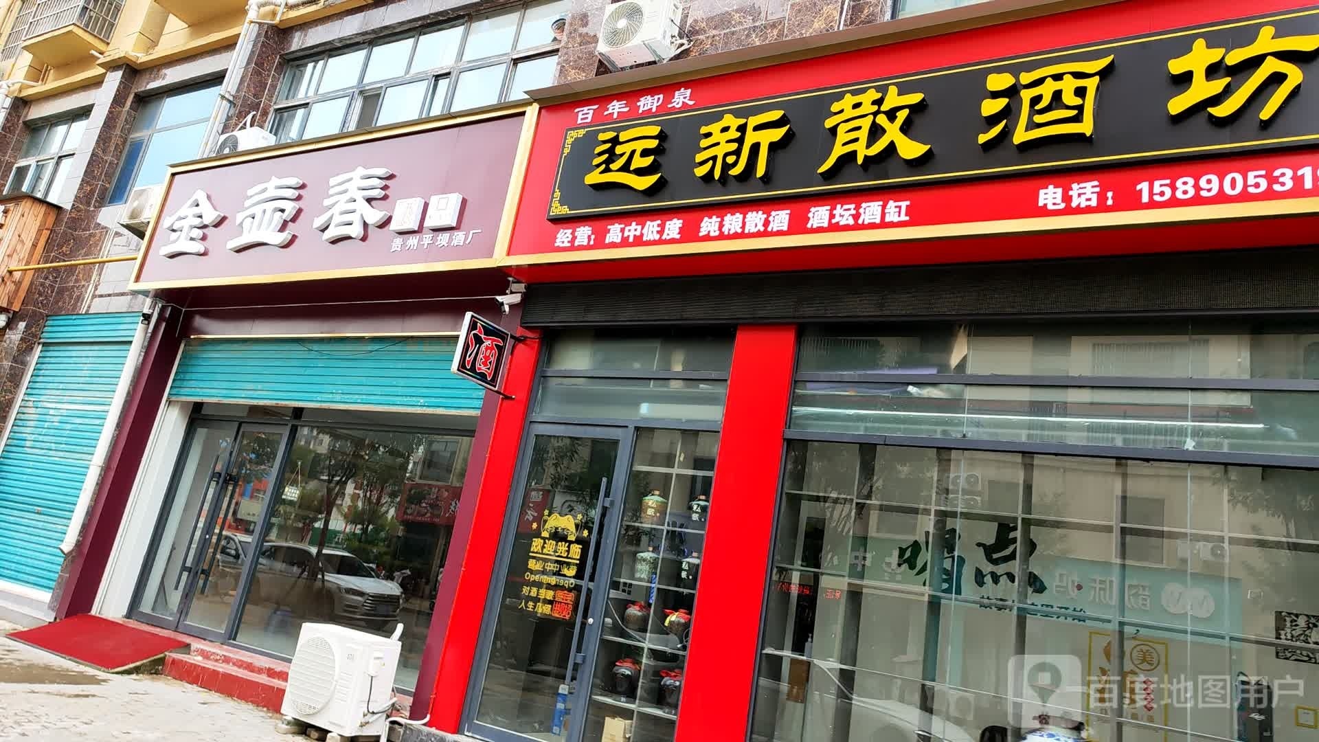 郸城县贵州安酒专卖店