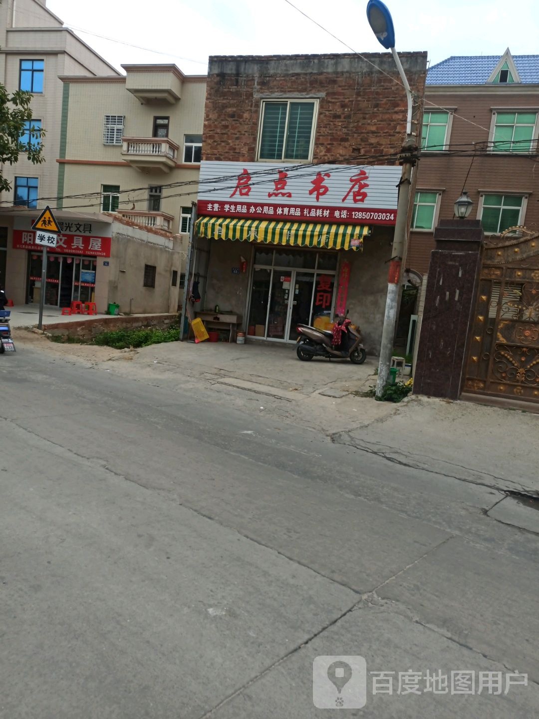 启点书店