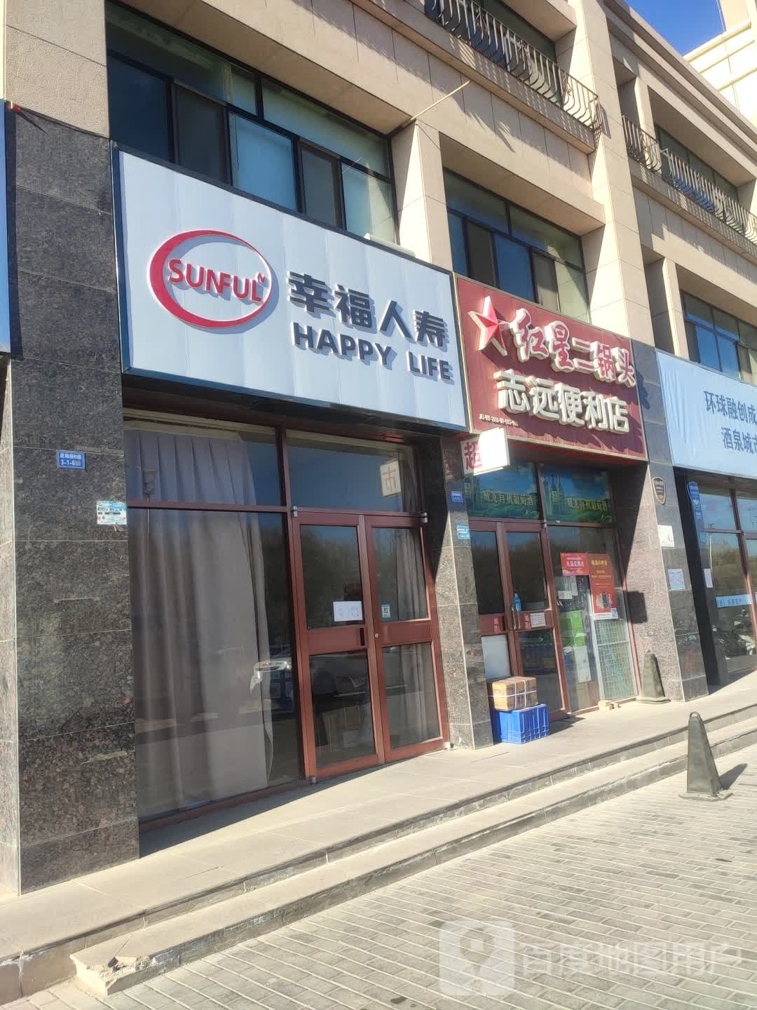 志远便利店