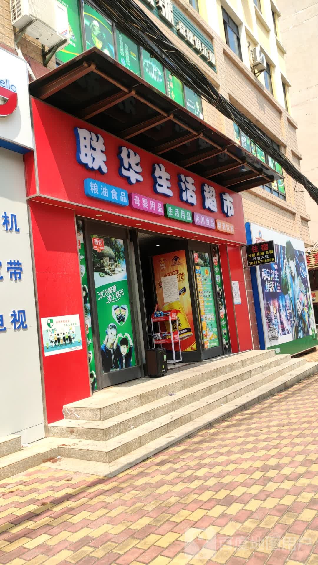 联华生活超市(龙海路店)