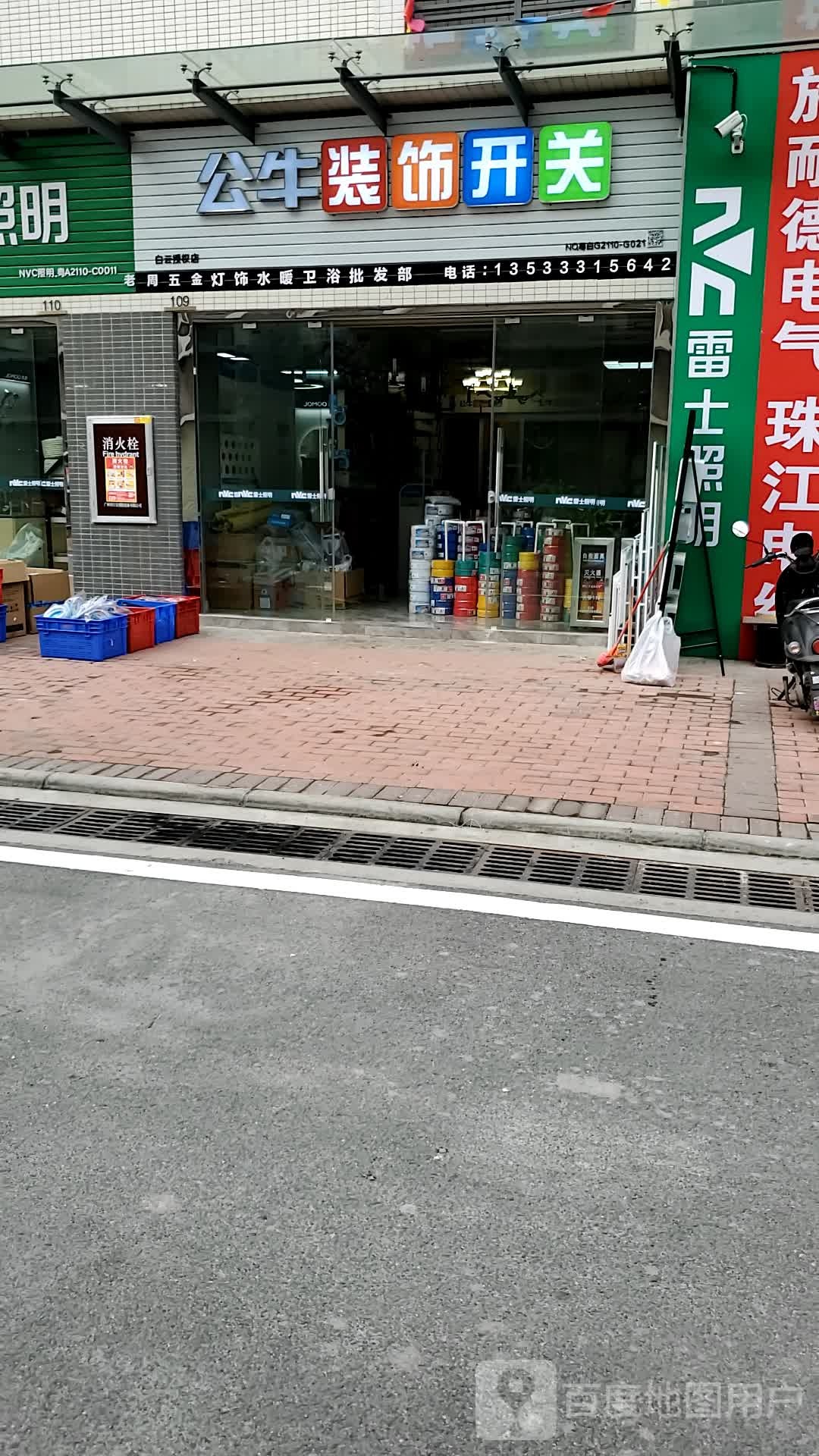 老周五金灯饰水暖卫浴批发部(圣地云立方店)