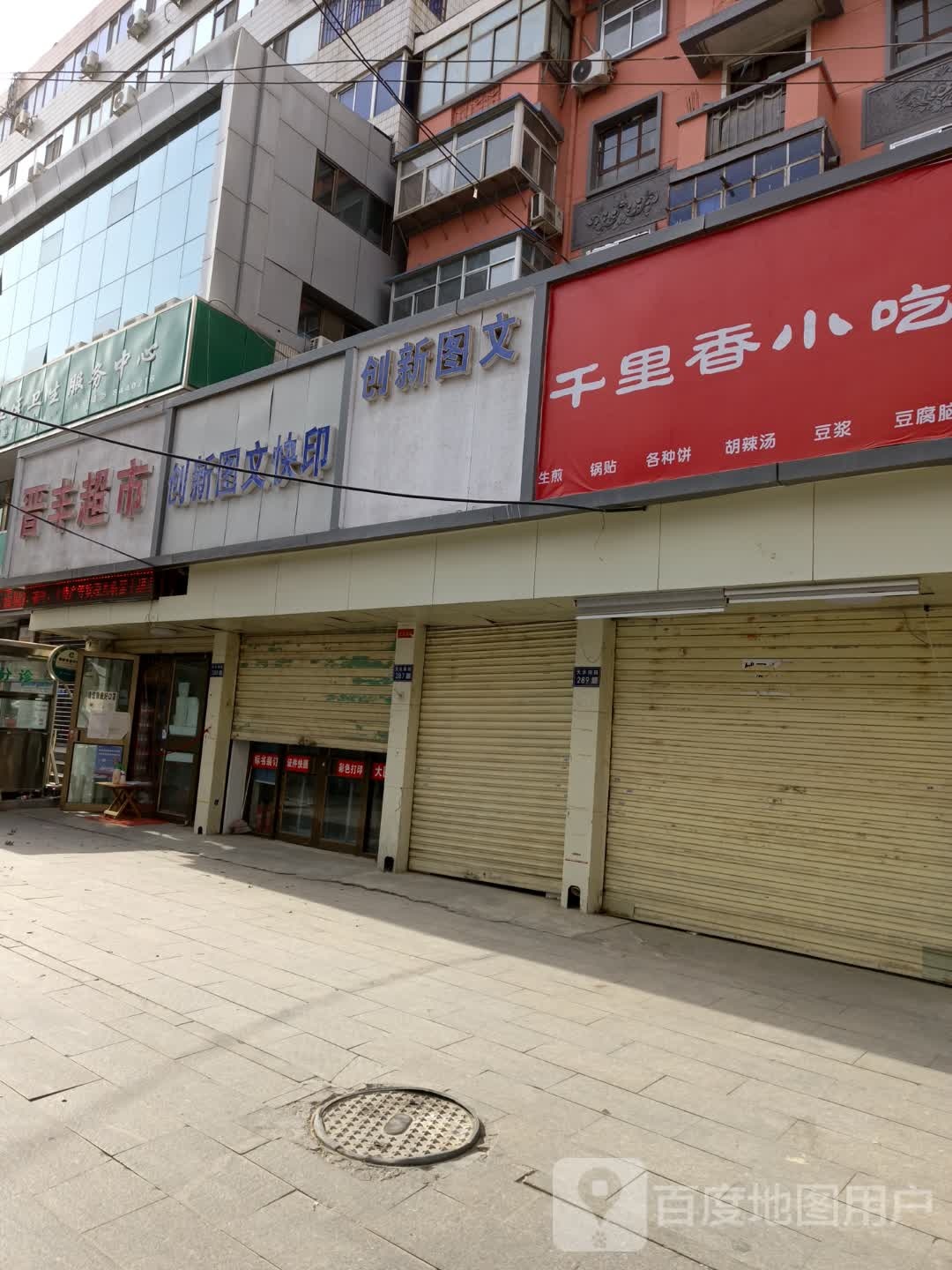 千里香小吃(天水南路店)
