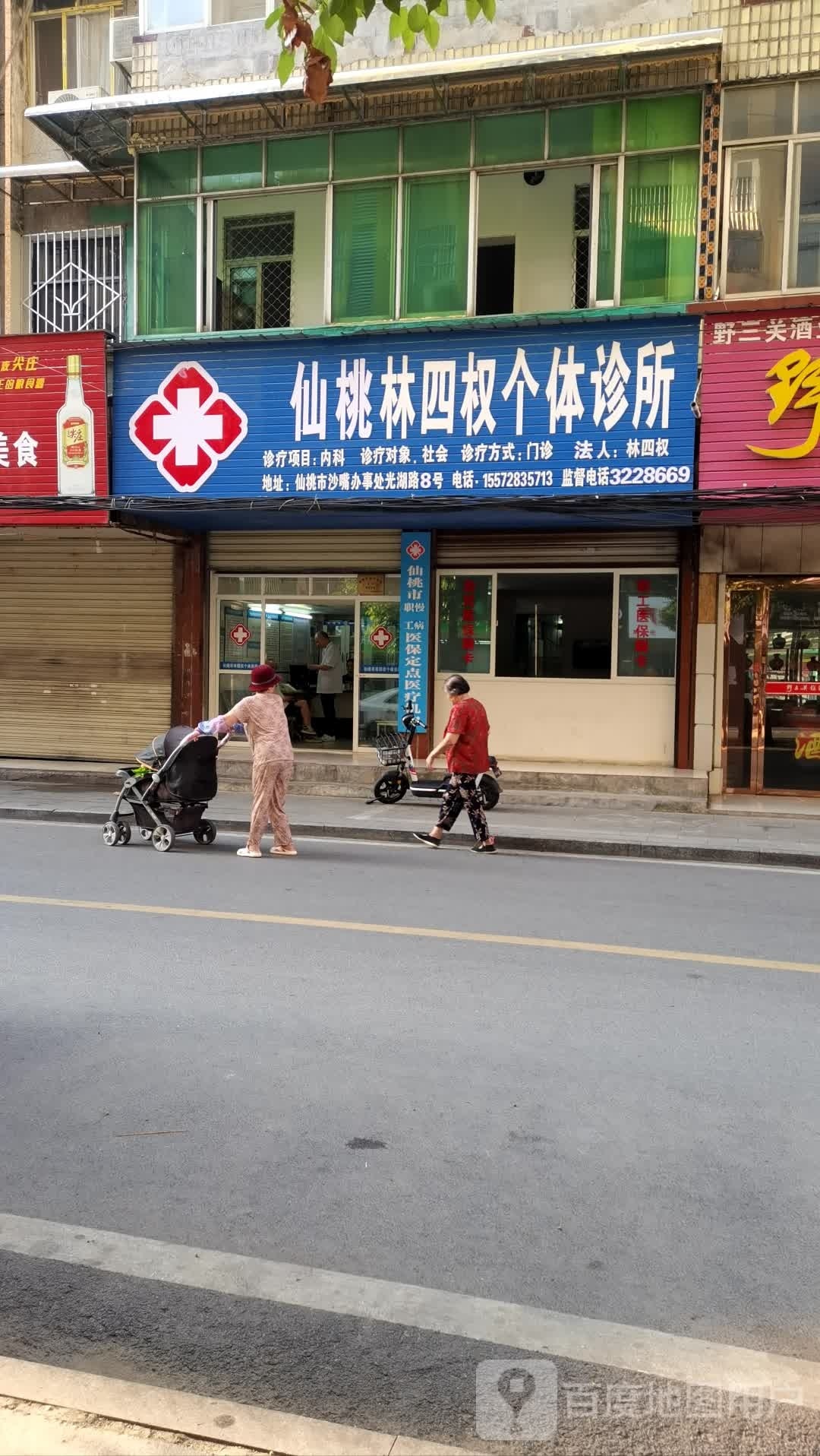 仙桃市林四权个体诊所