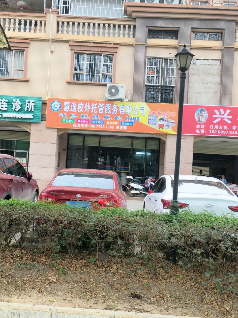 扶绥县慧途校外托管服务有限公司