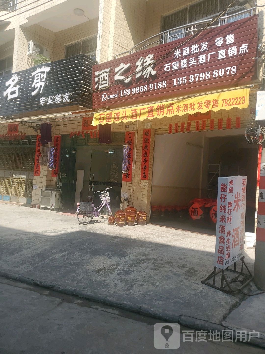 酒之缘