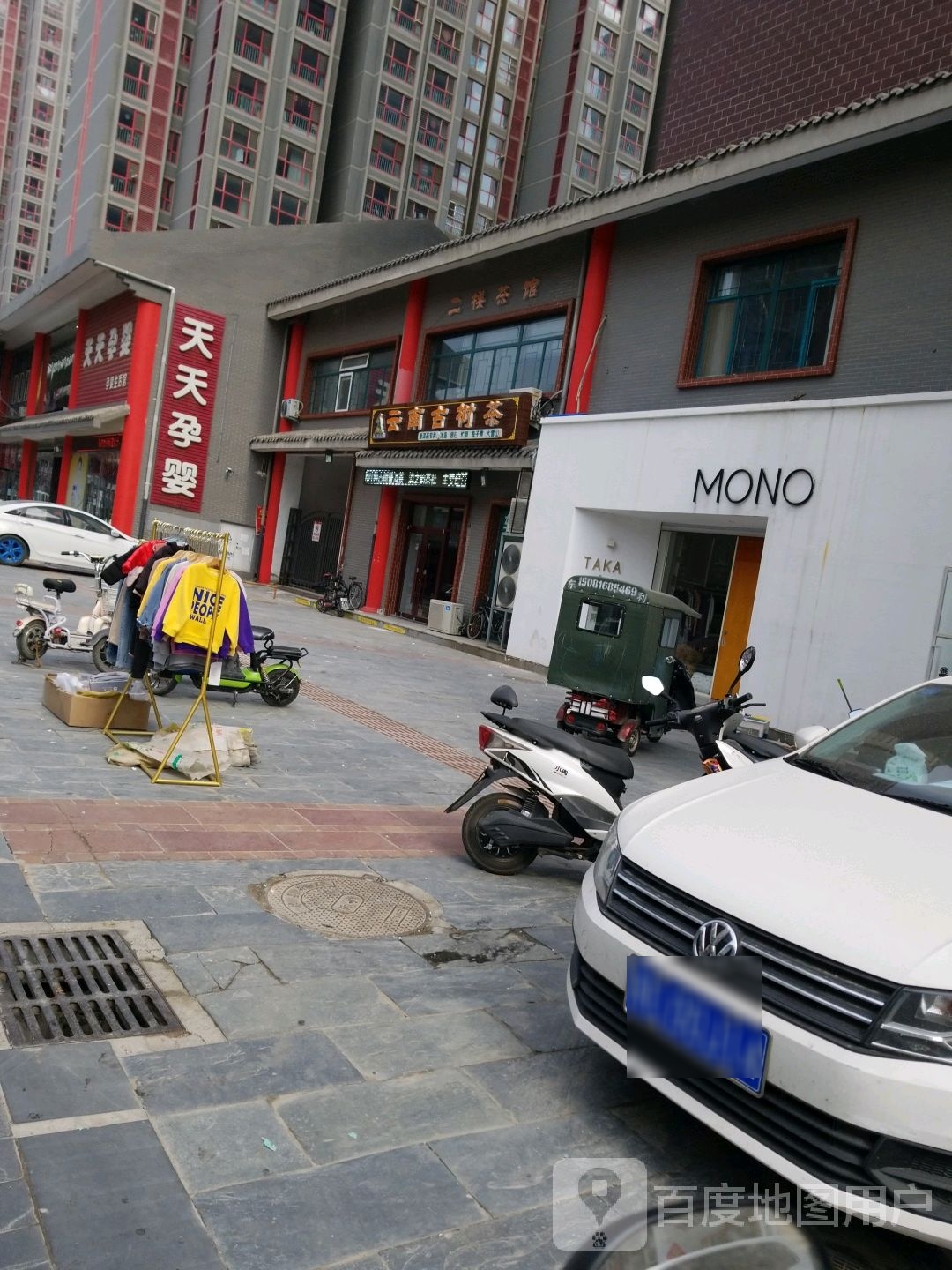 云南古树茶(淑阳大街店)