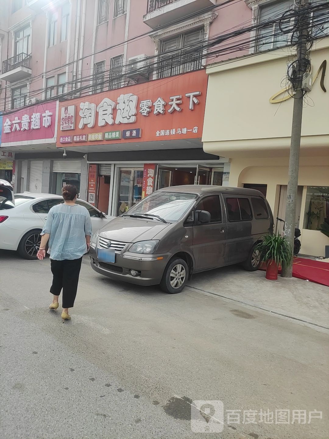 金六贵超市