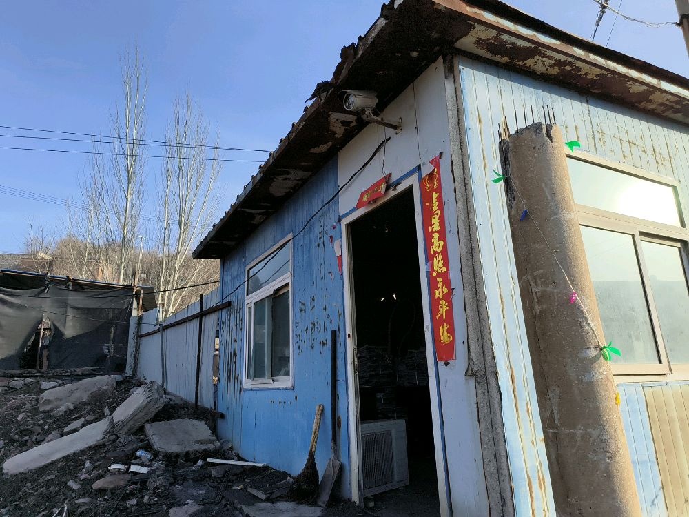 阳泉郊区新焕废品收购站