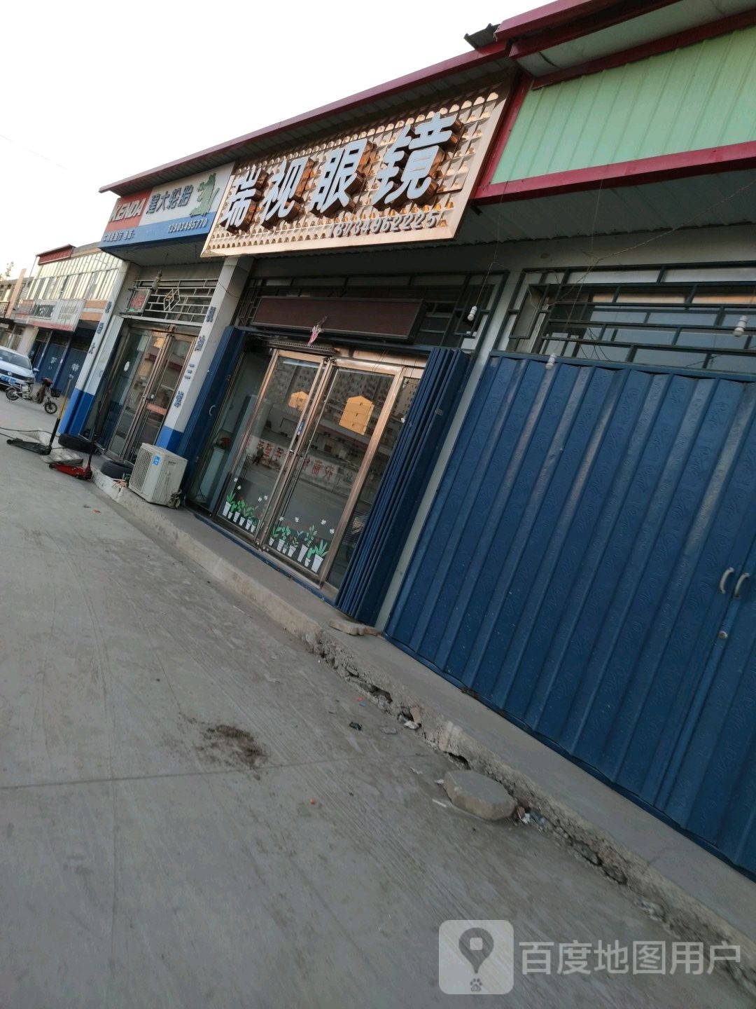 瑞视眼镜(大同北路店)