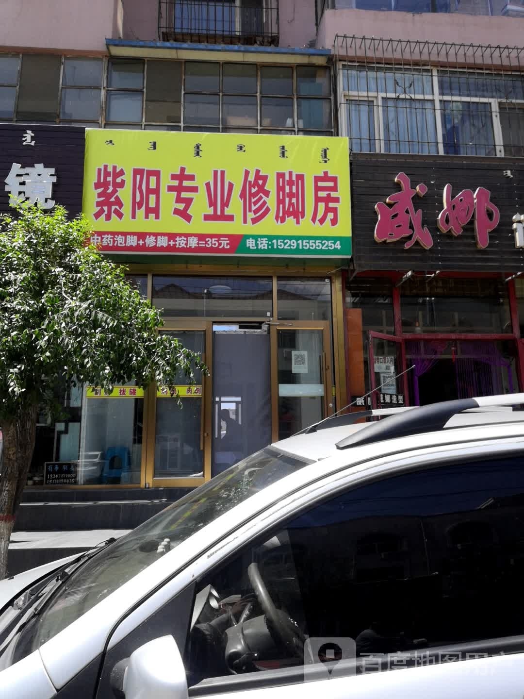 紫阳专业修脚房(光荣道店)