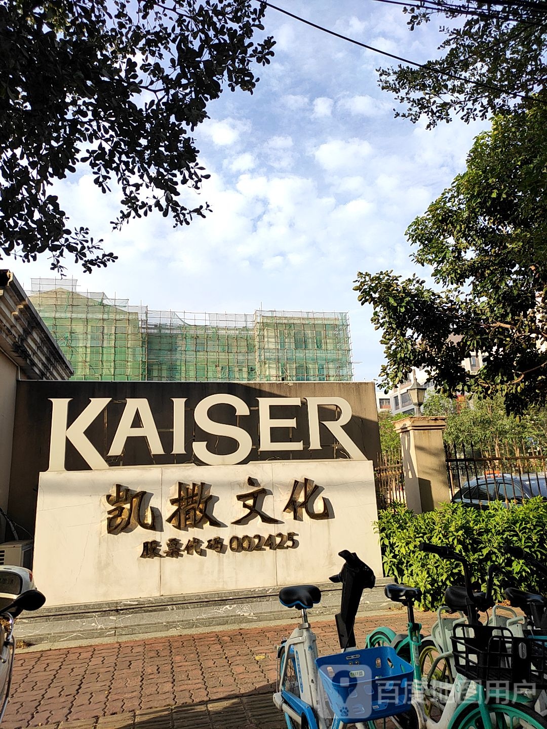 KAISER凯撒宫(汕头店)