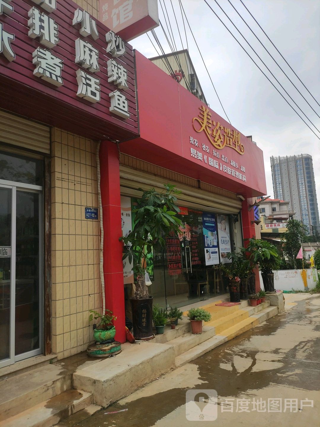姿造型(观学路店)