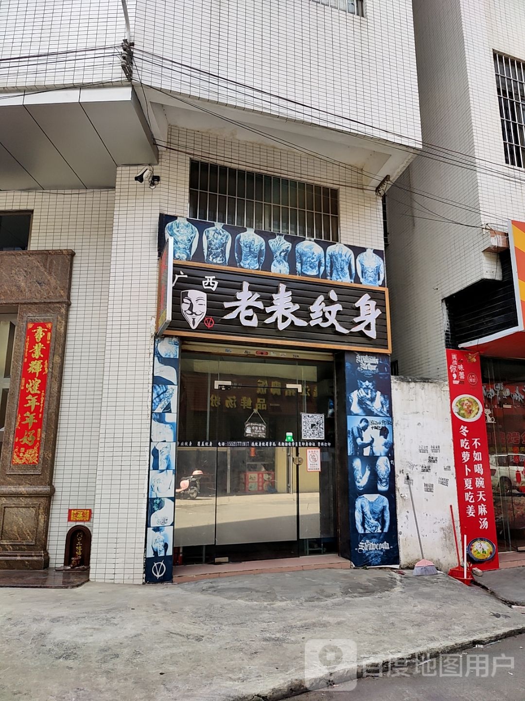 广西老表纹身(尚悦里店)