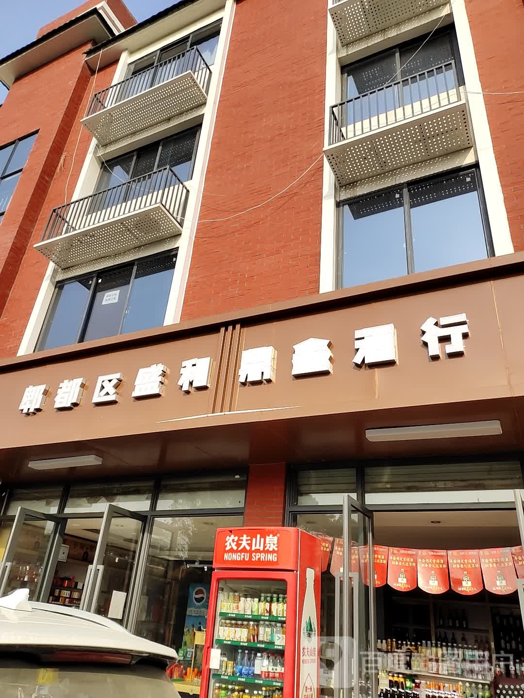盛河定鑫酒行