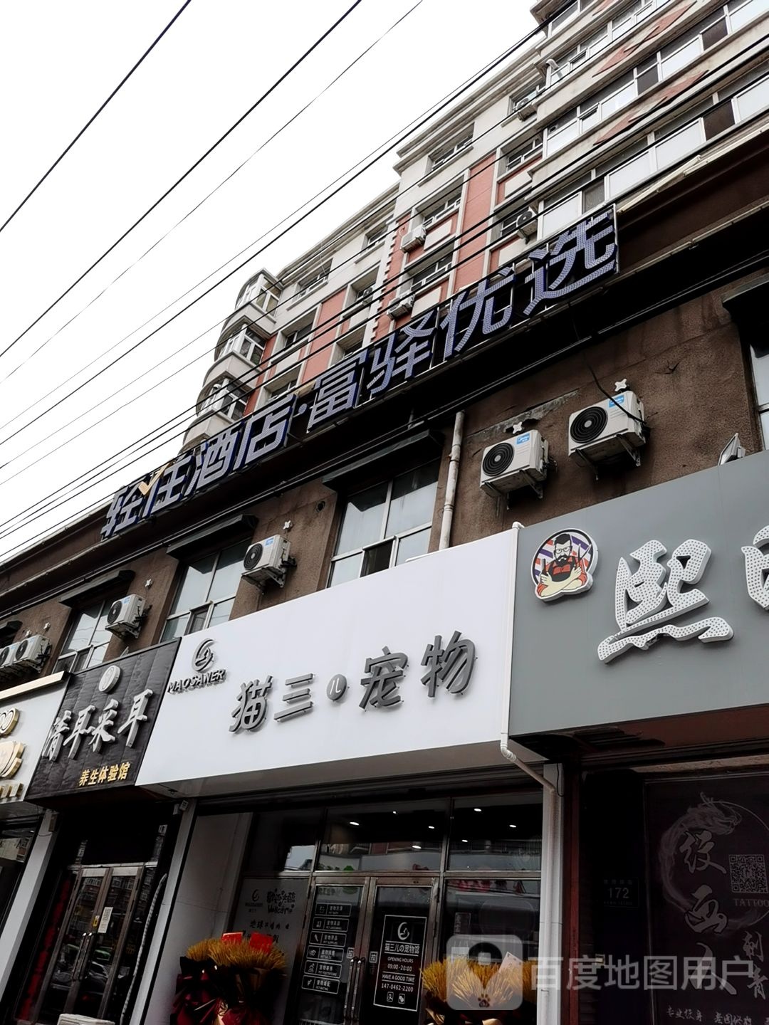 猫三儿宠物(安居小区店)