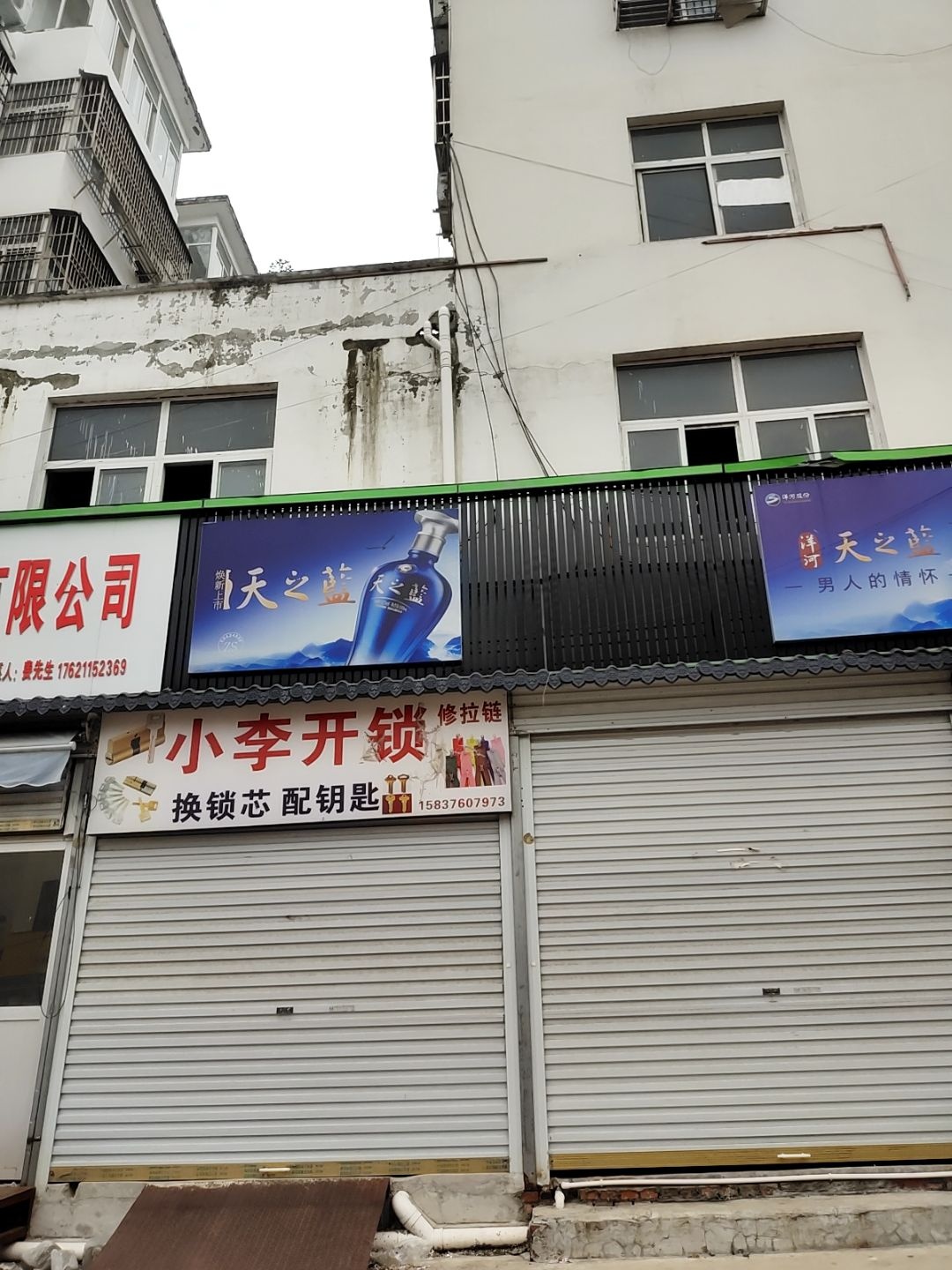 小李开锁