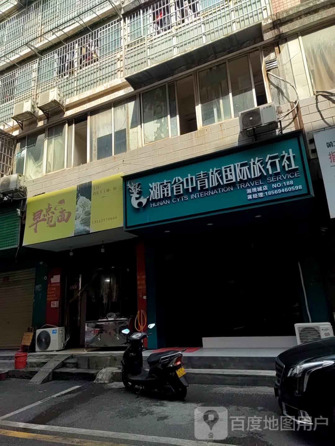 湖南省中青旅国际旅行社(湘绣城店)