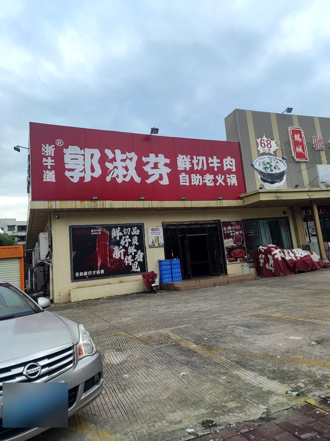 端城驰名炭炉鸡煲·端城菜馆(梅庵店)环境