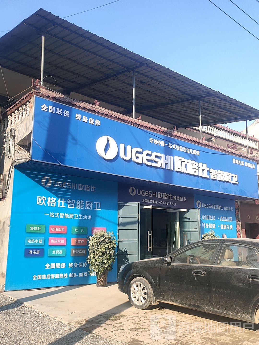 欧格仕智能橱卫(昌盛路店)