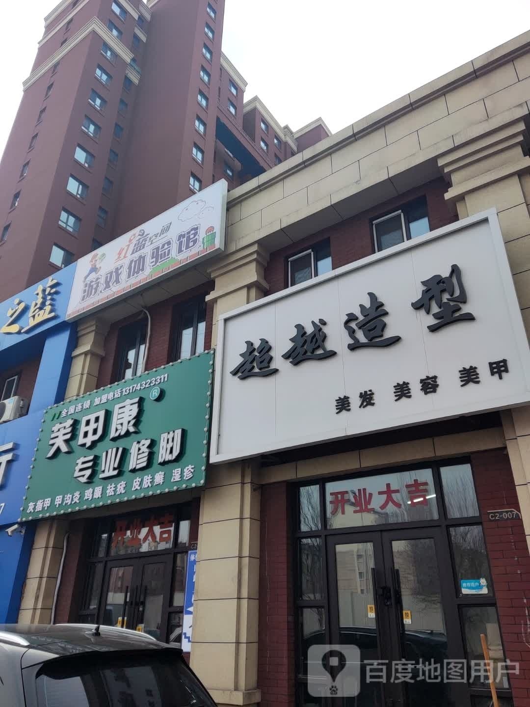 芙甲康专业修脚