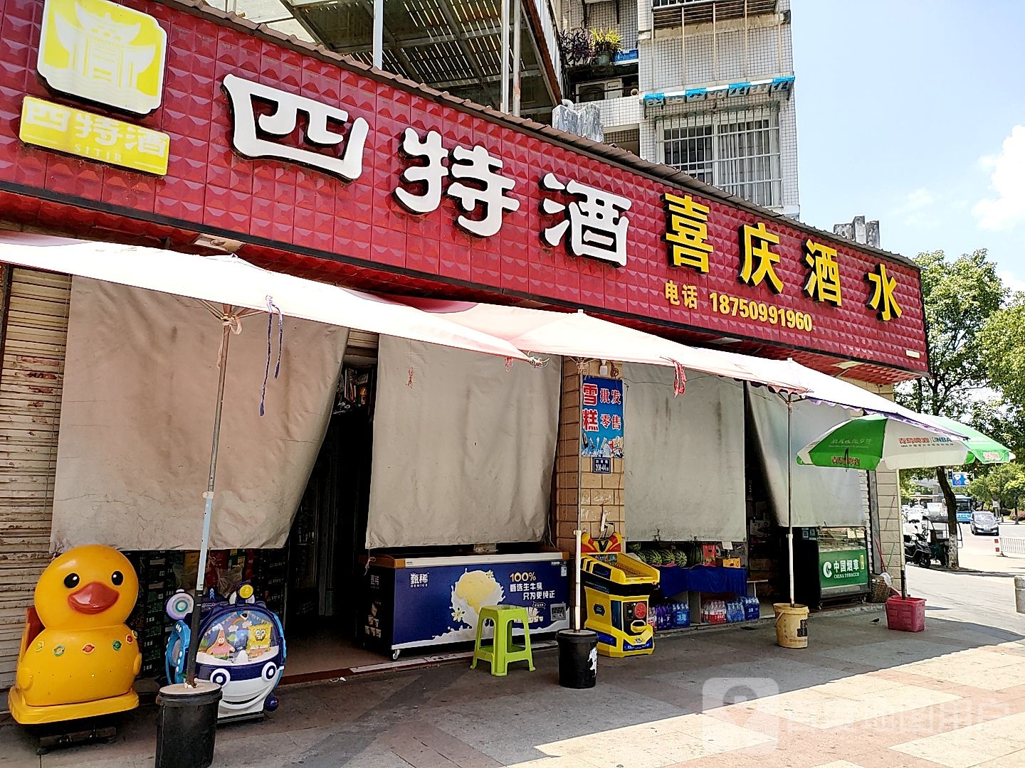 喜庆酒水