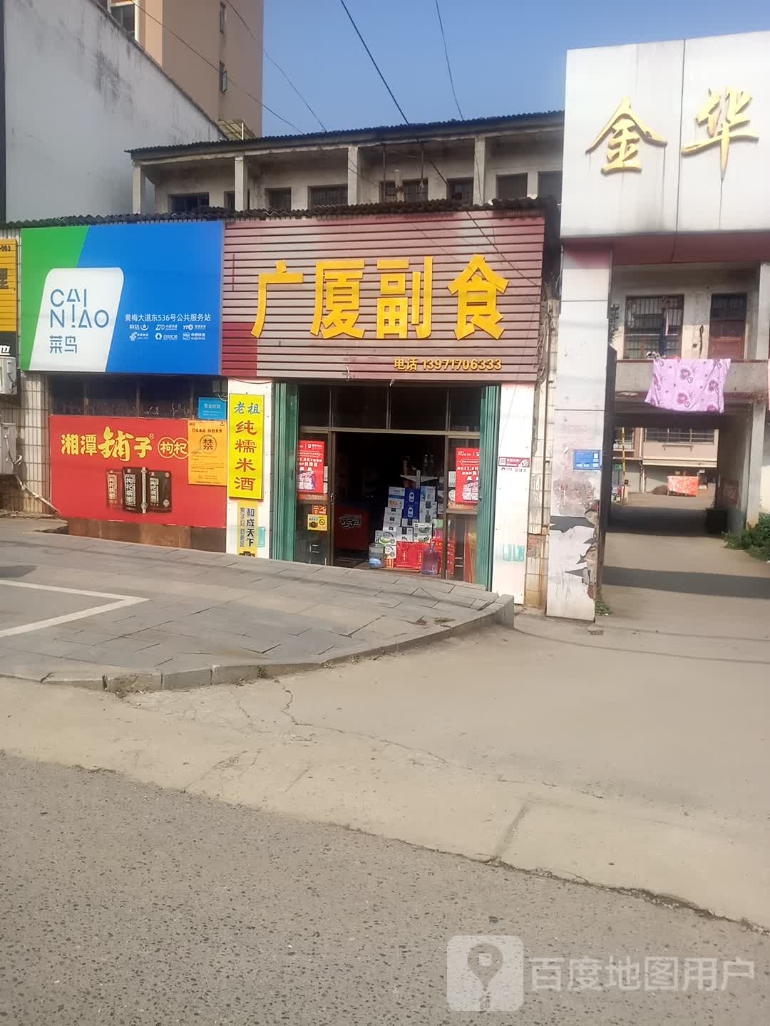广厦副食