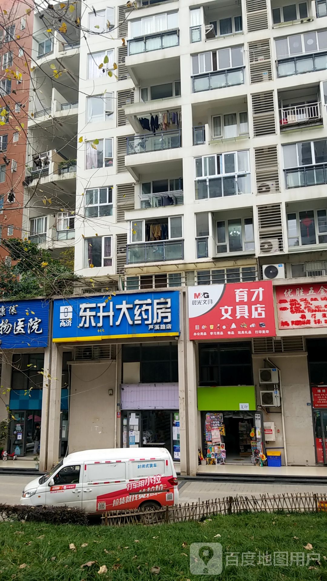 育才文具店(芦溪路店)