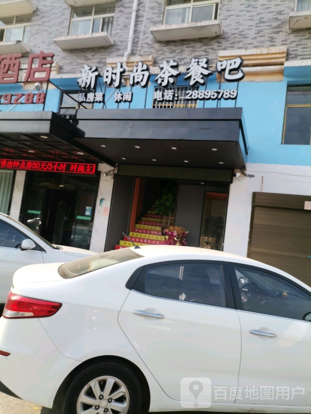 新时尚餐餐吧