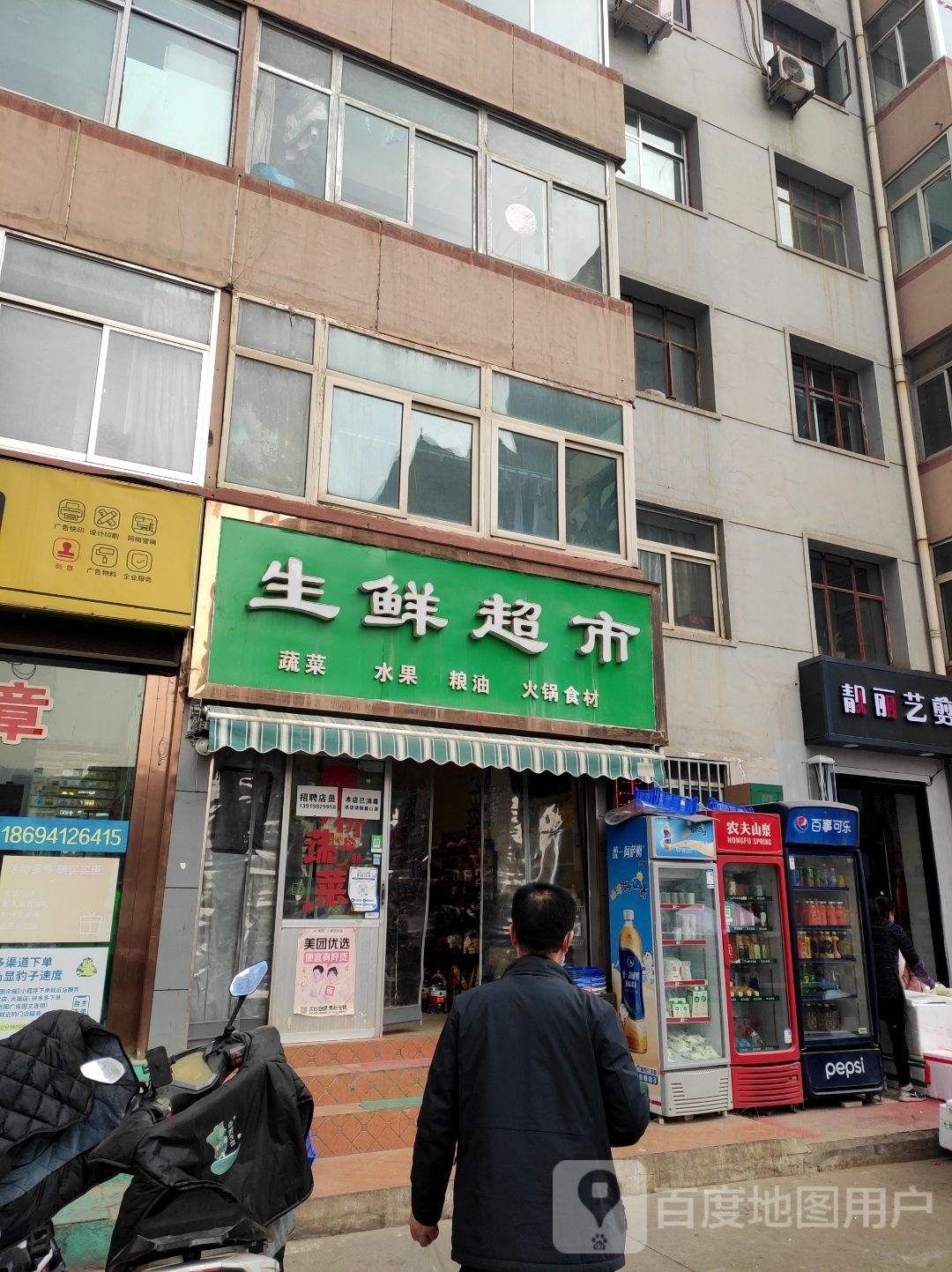生鲜超市(王府井百货店)