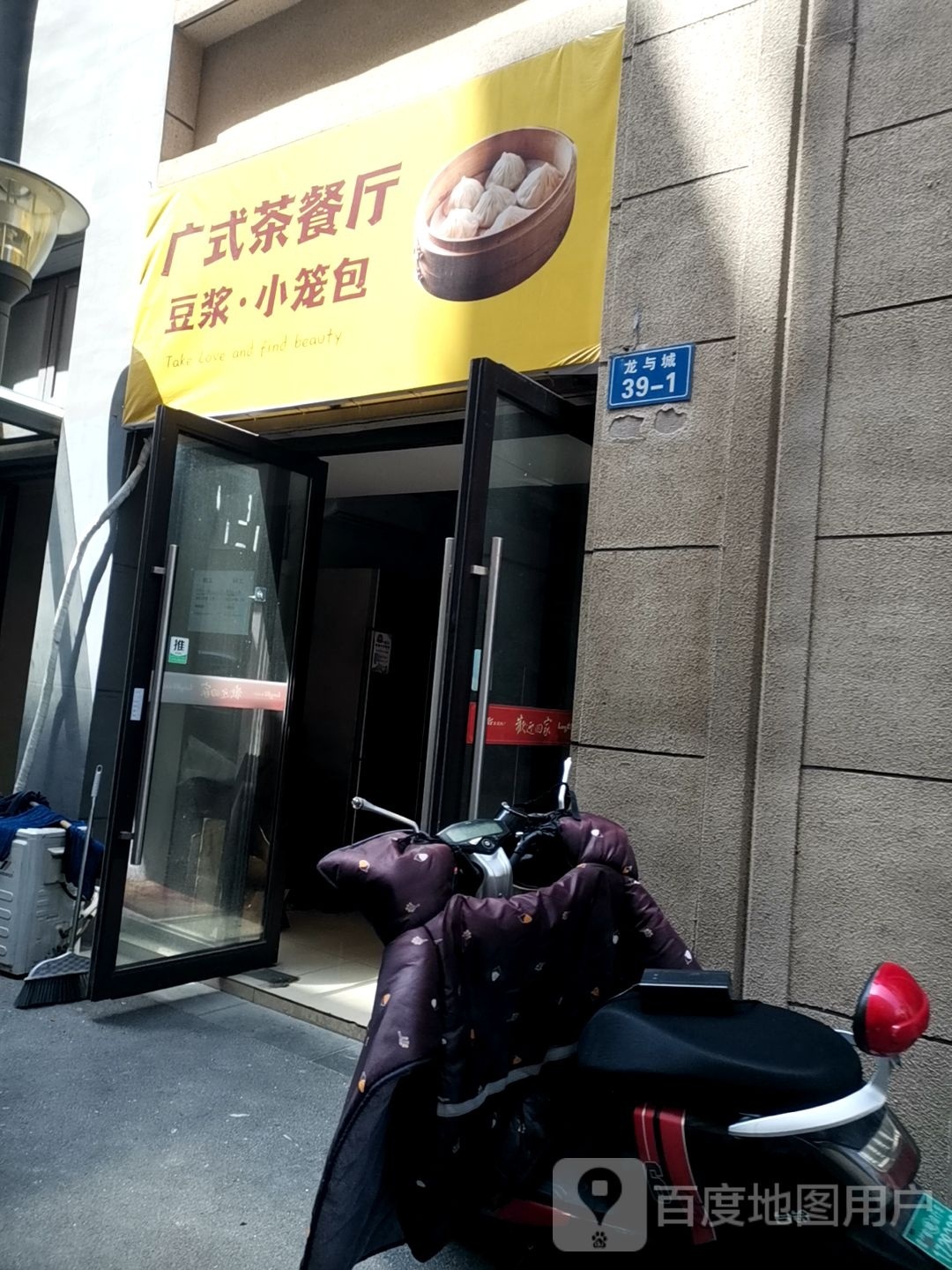 稃式广魑懂茶餐厅(盛麟路店)