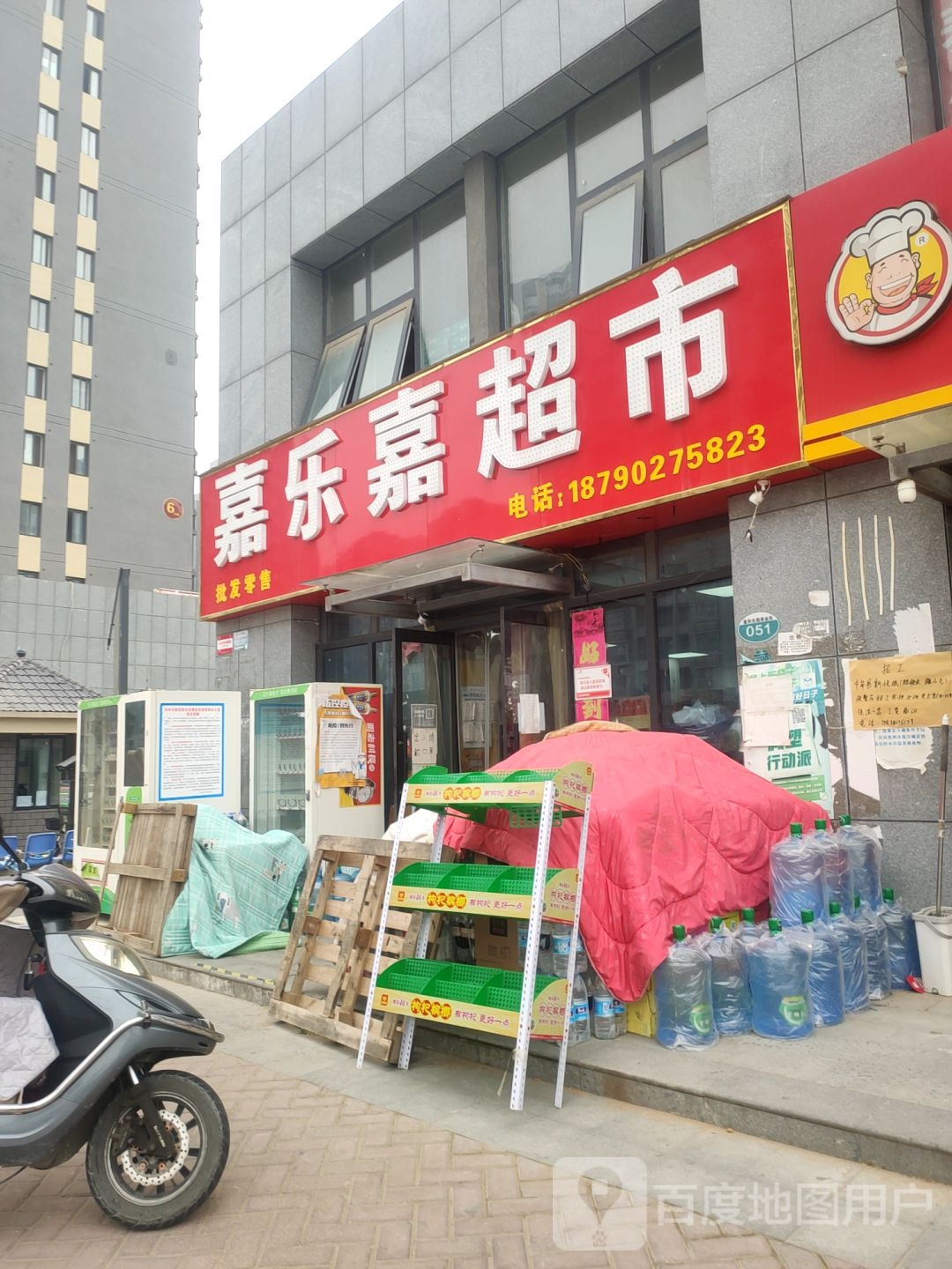 嘉乐嘉超市