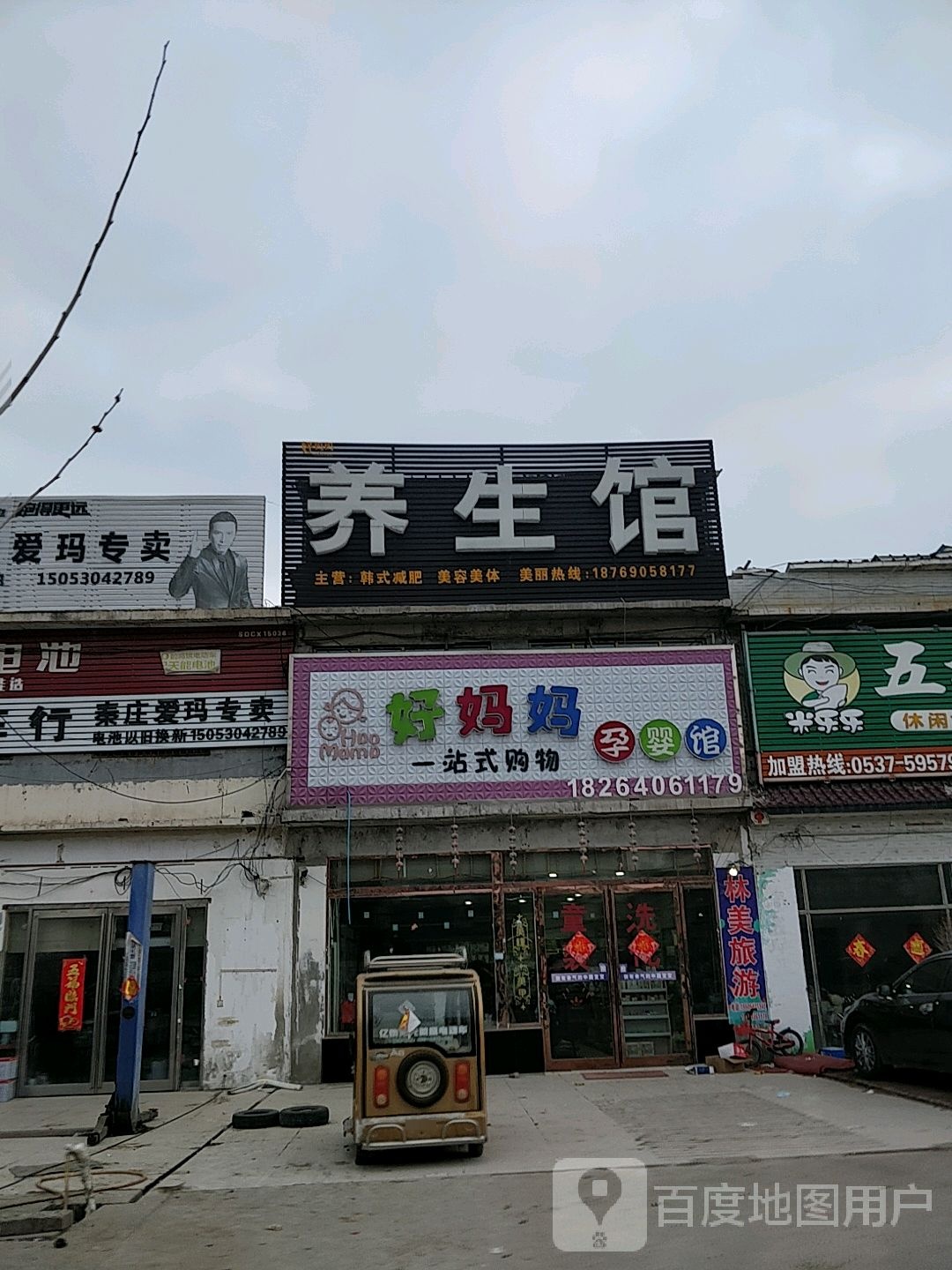 养生馆