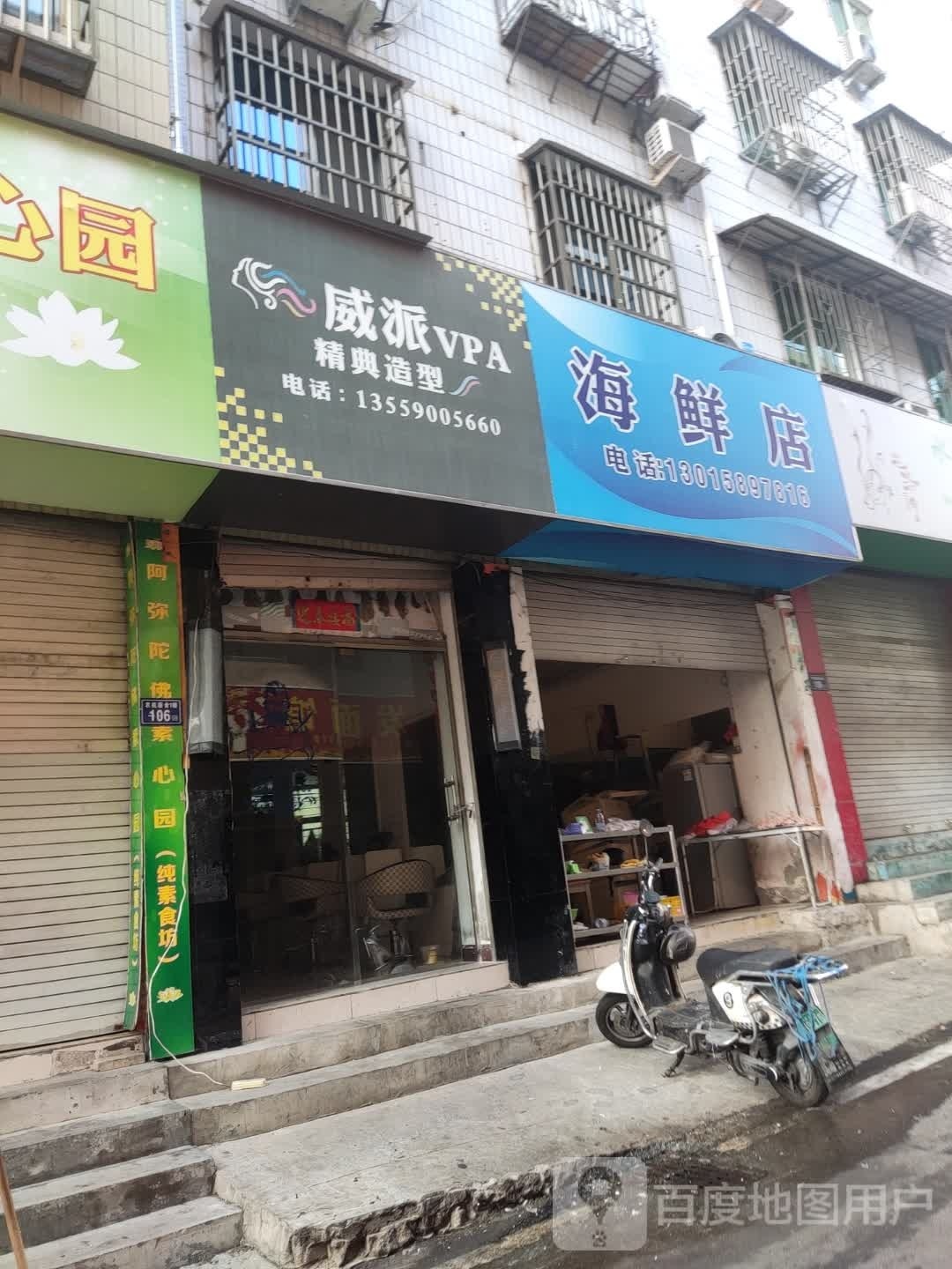 威派精点造型
