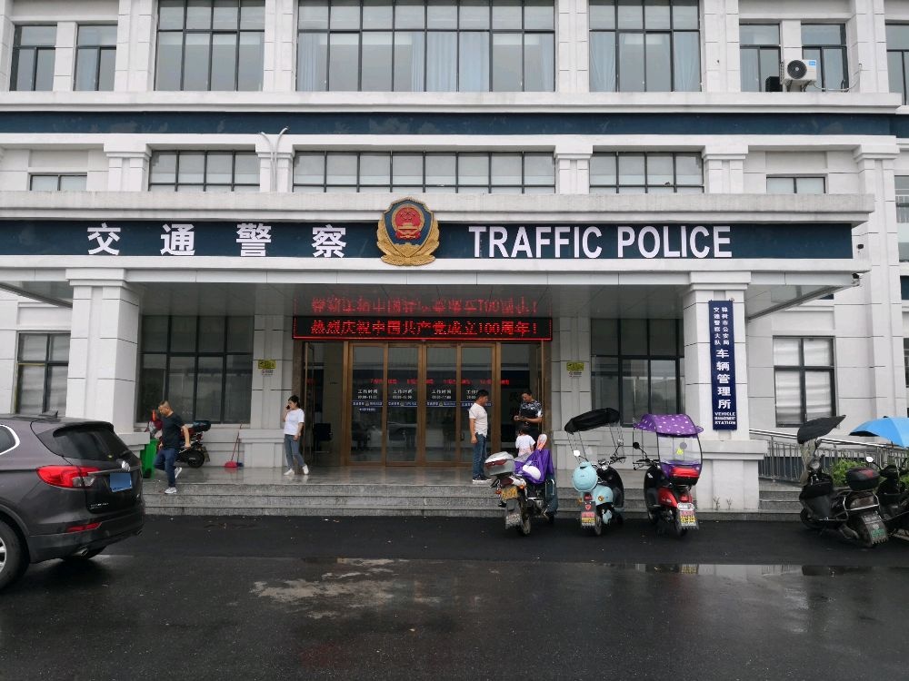 樟树市公安局交警大队车辆管理所(新城区)