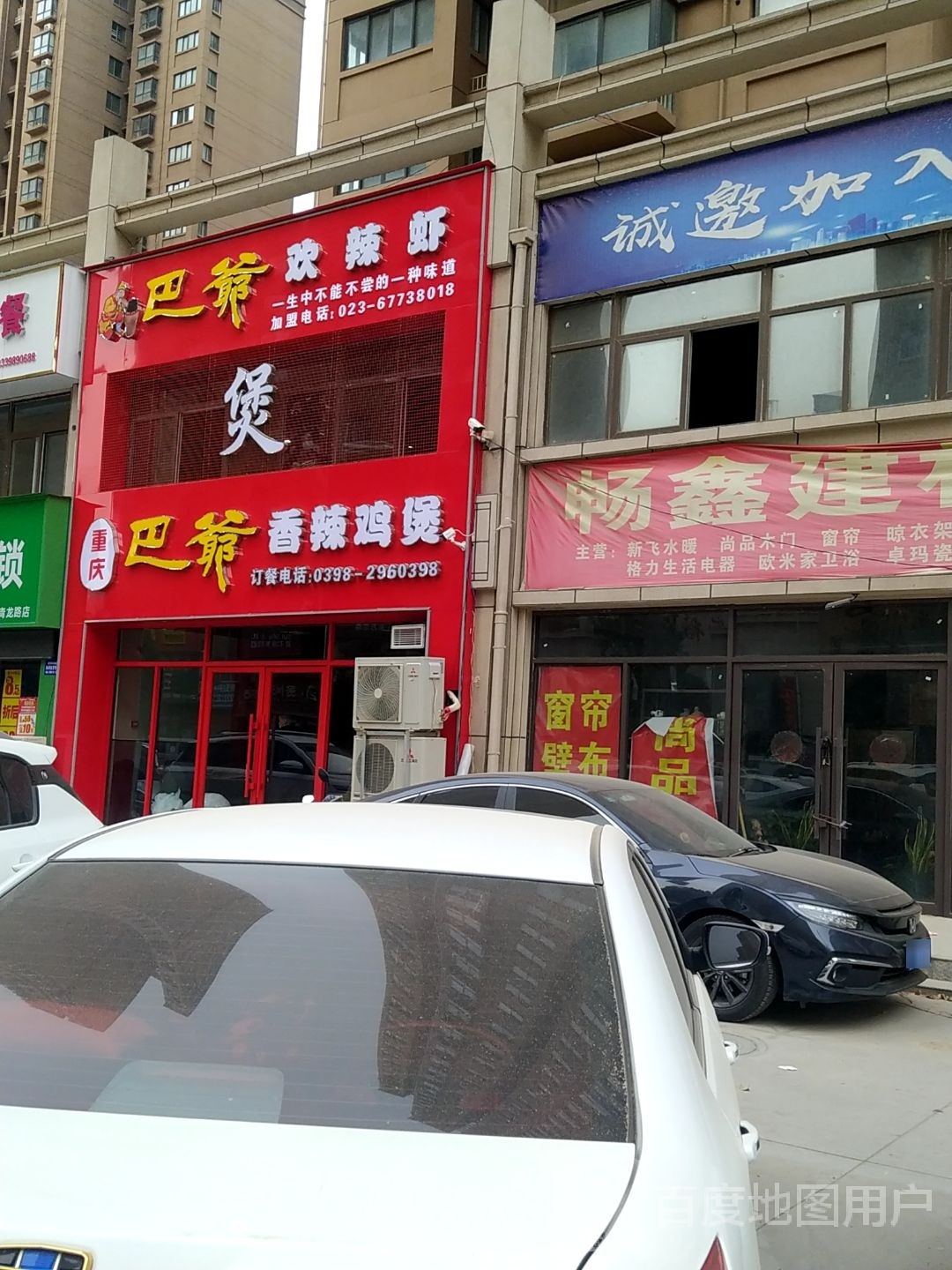 重庆巴爷香辣鸡薄