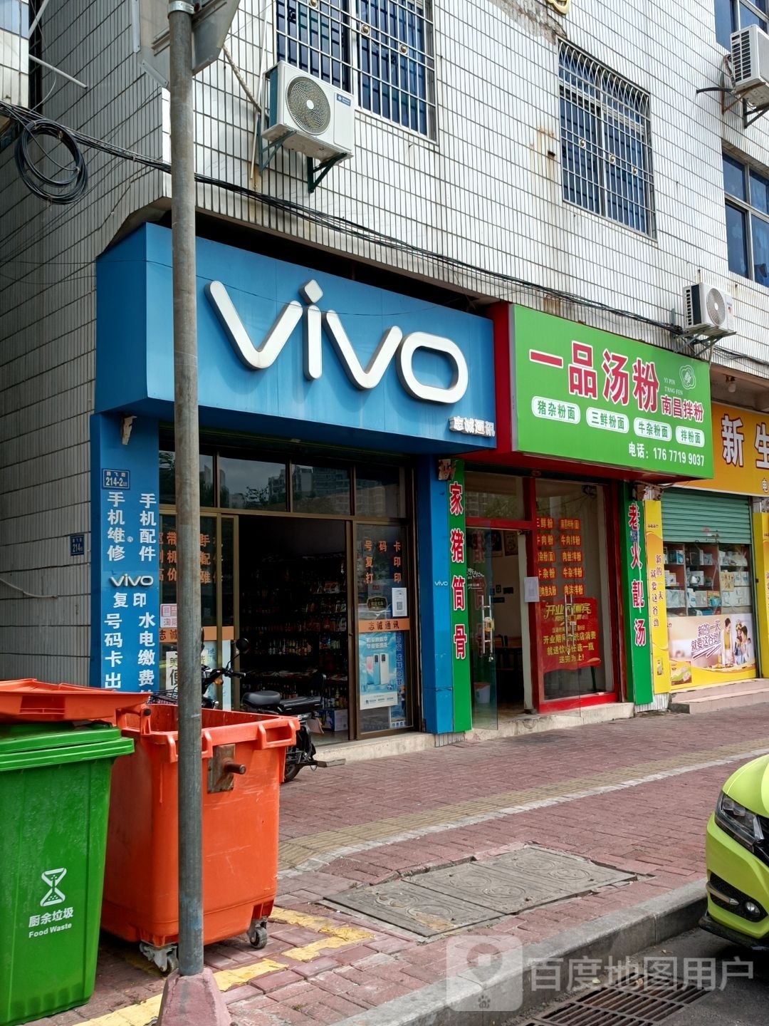 一品米粉(腾飞路店)