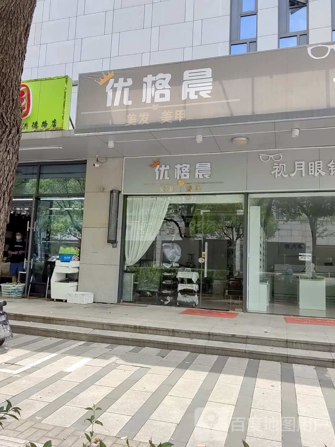 优格晨造型(2)
