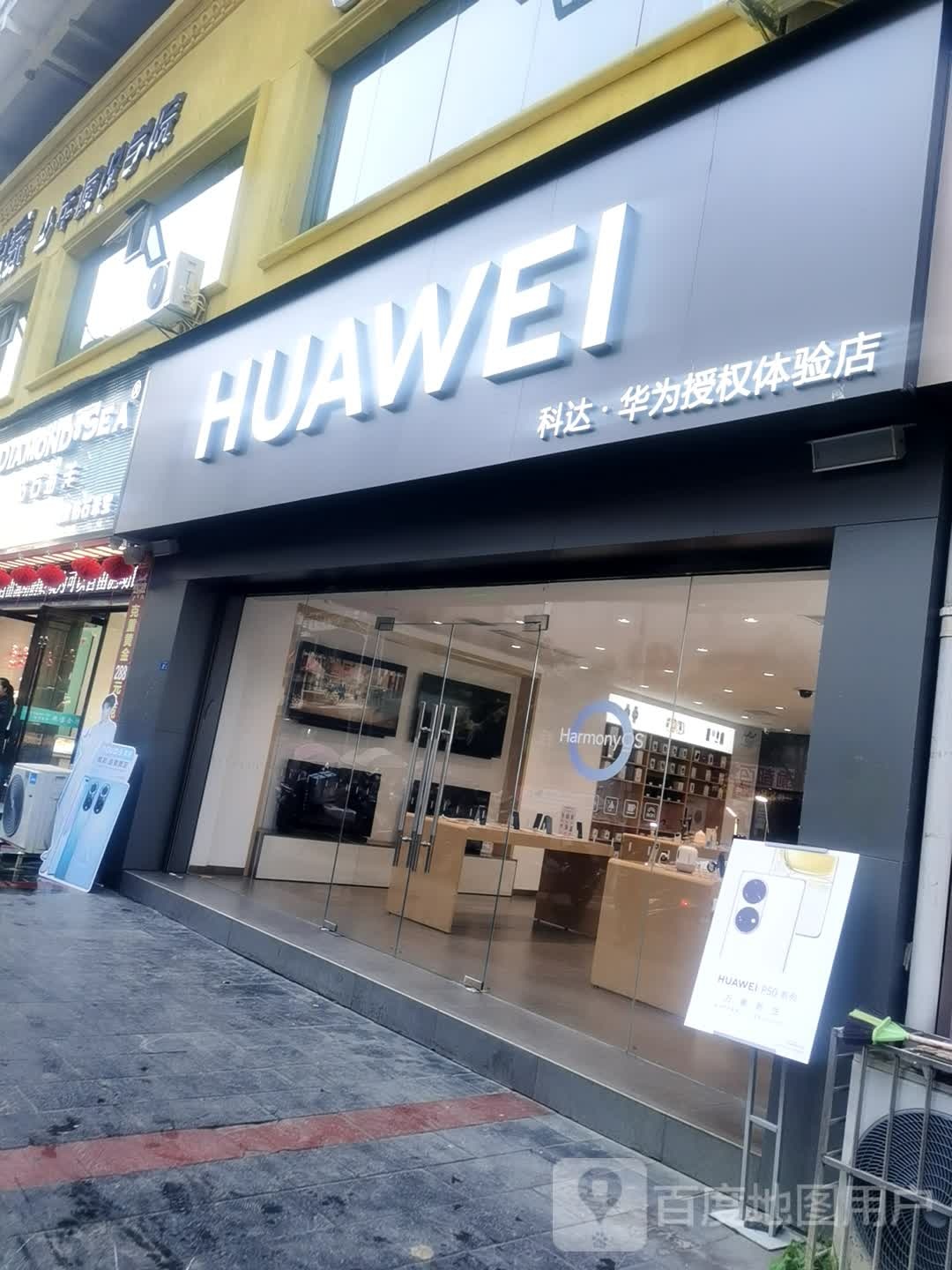 华为手权体验店(金阳广场)