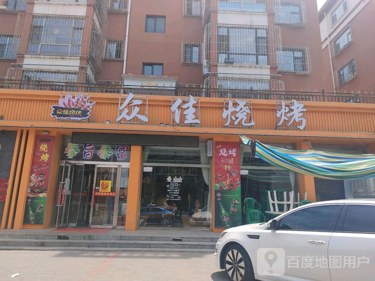 众家烧烤