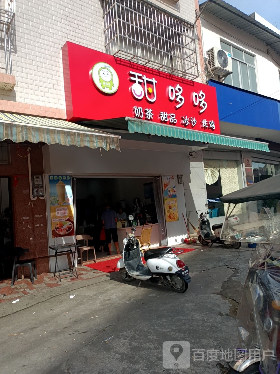 甜哆哆奶茶甜品