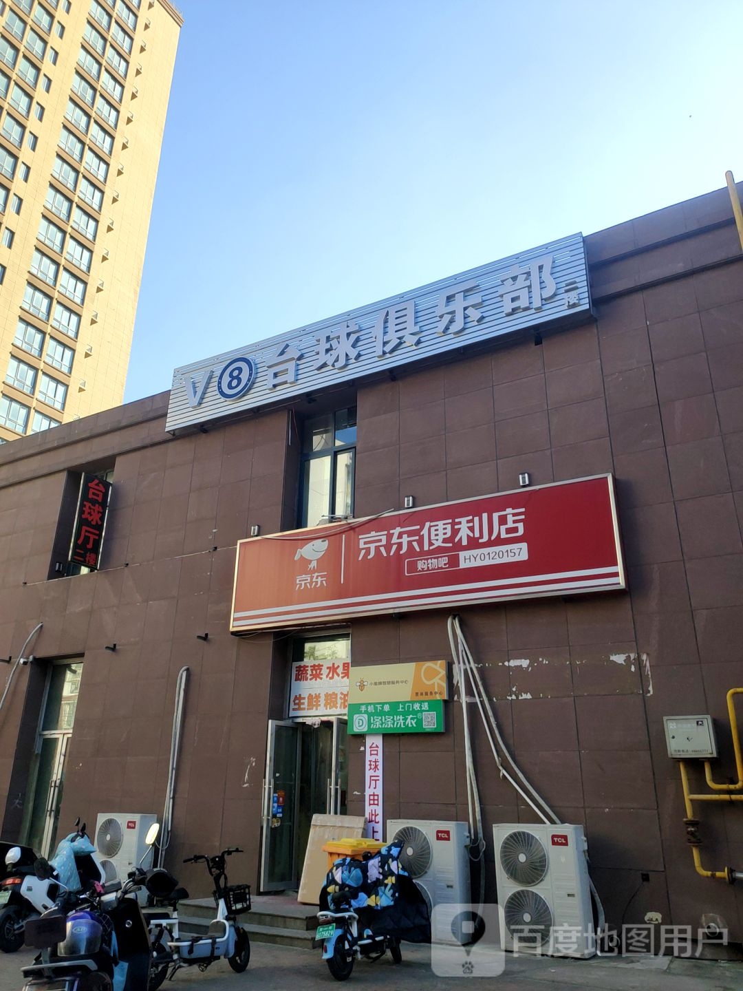 京东便利店(贾岗店)