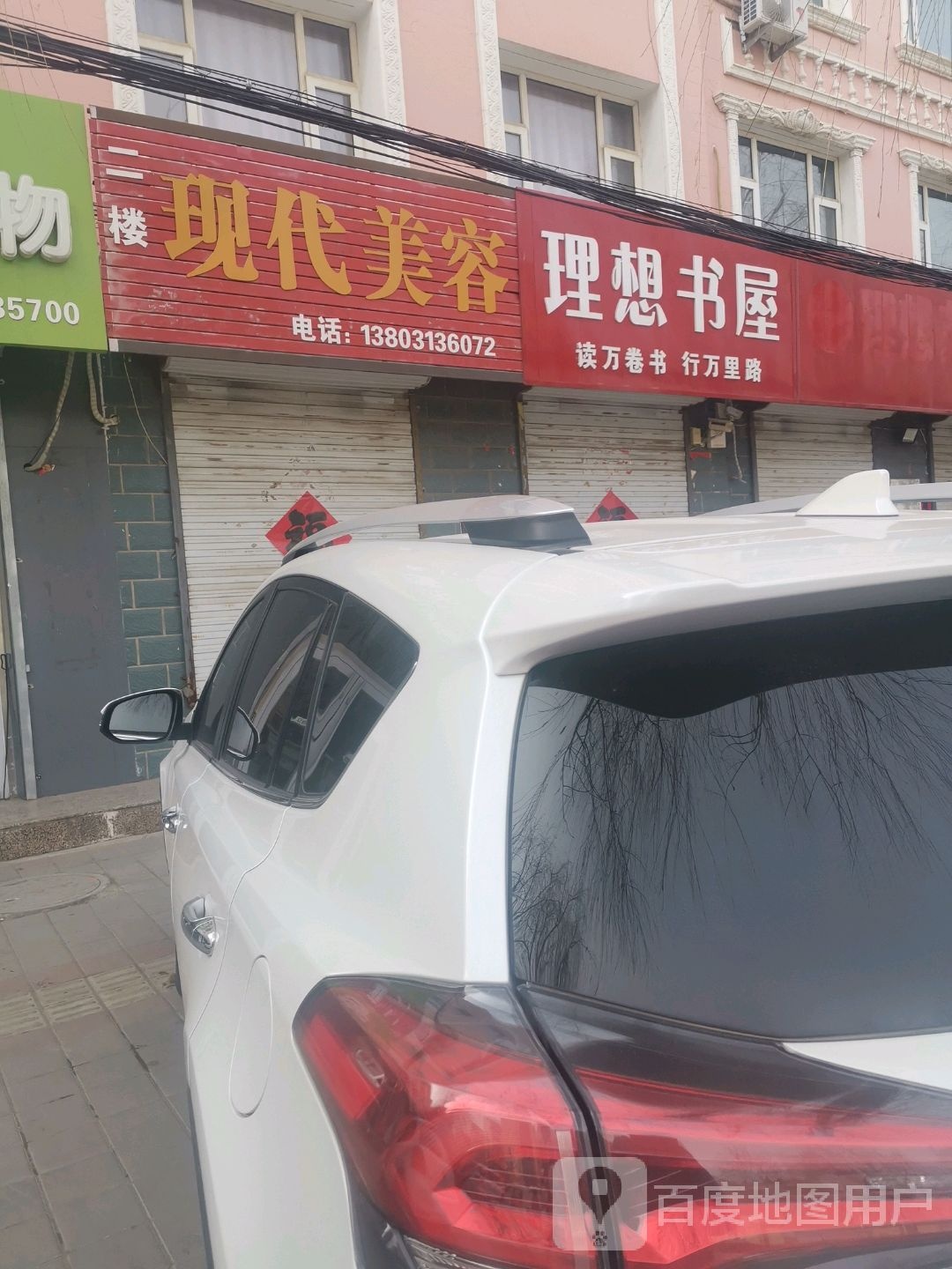 理想书店